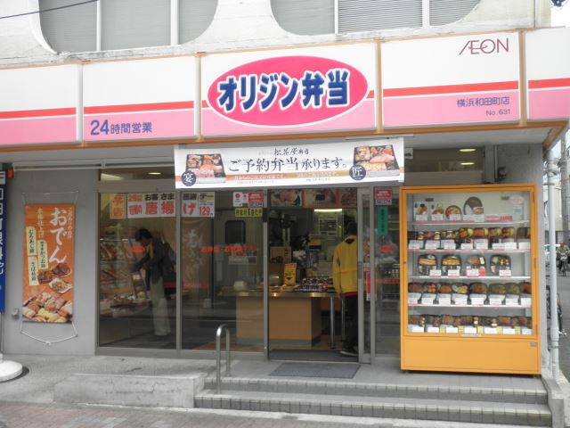 飲食店　オリジン弁当（飲食店）まで120m