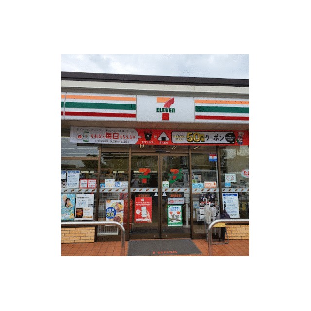 コンビニ　セブンイレブン藤沢宮原店（コンビニ）まで587m