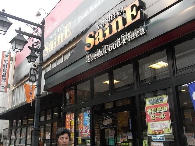 スーパー　よしや（スーパー）まで227m