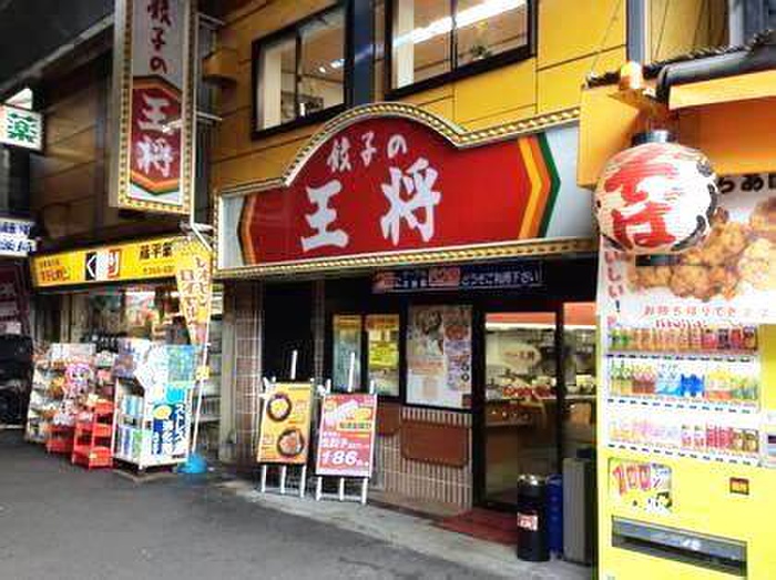飲食店　餃子の王将（飲食店）まで560m