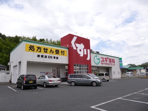 ドラックストア　スギ薬局神領店（ドラッグストア）まで940m