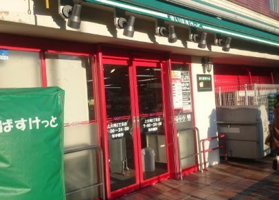 スーパー　まいばすけっと上大崎2丁目店（スーパー）まで267m