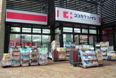 ドラックストア　ココカラファイン目黒店（ドラッグストア）まで413m