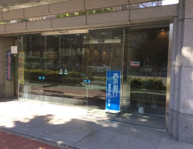 銀行　西京銀行福岡支店（銀行）まで670m