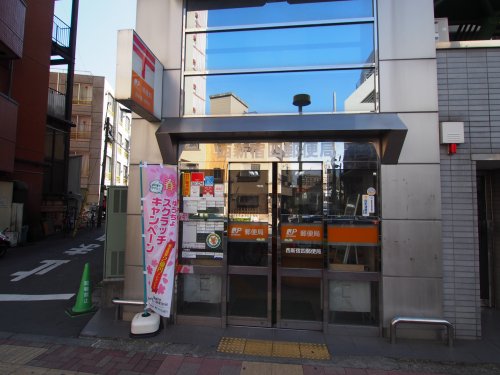 郵便局　西新宿四郵便局（郵便局）まで495m