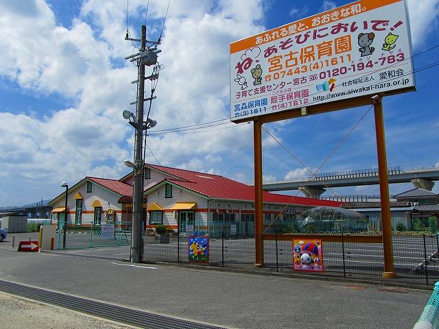 【磯城郡田原本町大字宮古のアパートの幼稚園・保育園】