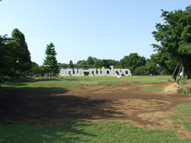 【練馬区立野町のアパートの公園】