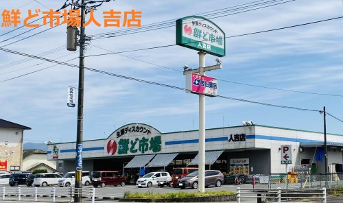 【人吉市瓦屋町のアパートのスーパー】