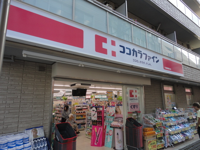 ドラックストア　ココカラファイン梅ヶ丘駅前店（ドラッグストア）まで240m