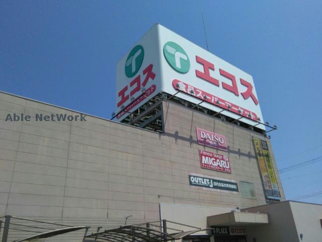 スーパー　エコス境SC店（スーパー）まで559m