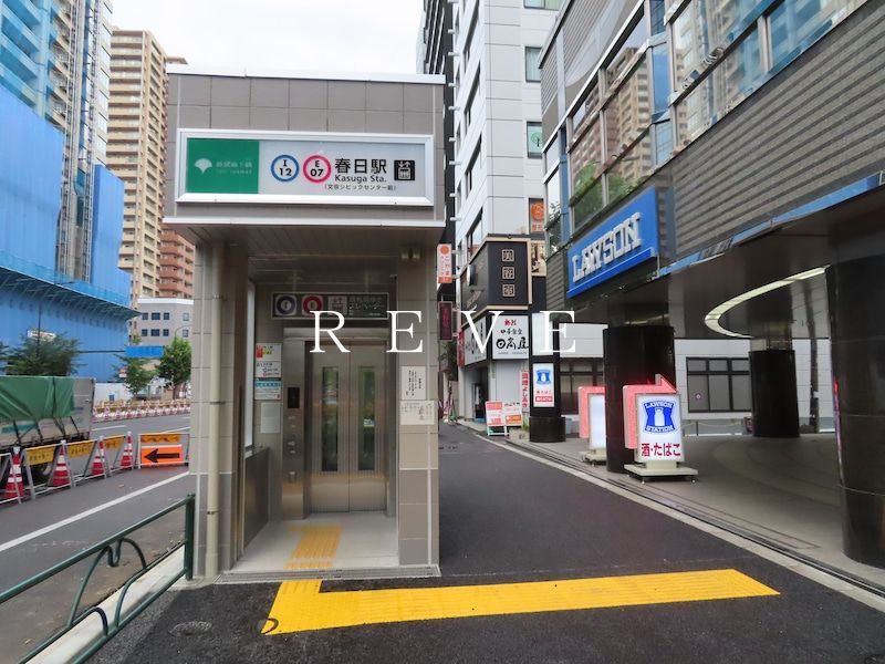 その他　春日駅(都営地下鉄 三田線)（その他）まで530m