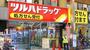 ドラックストア　ツルハドラッグ蒲田店（ドラッグストア）まで250m