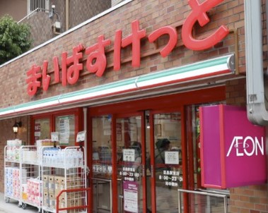 スーパー　まいばすけっと 目黒駅東店（スーパー）まで345m