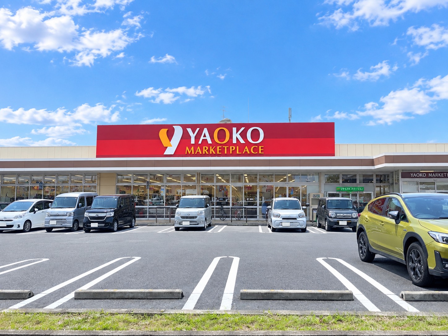 スーパー　ヤオコー浦和大久保店（スーパー）まで493m