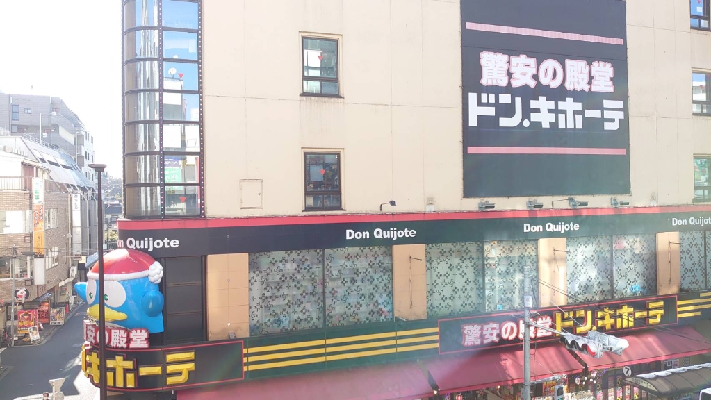 ショッピングセンター　ドン・キホーテ吉祥寺駅前店（ショッピングセンター）まで607m
