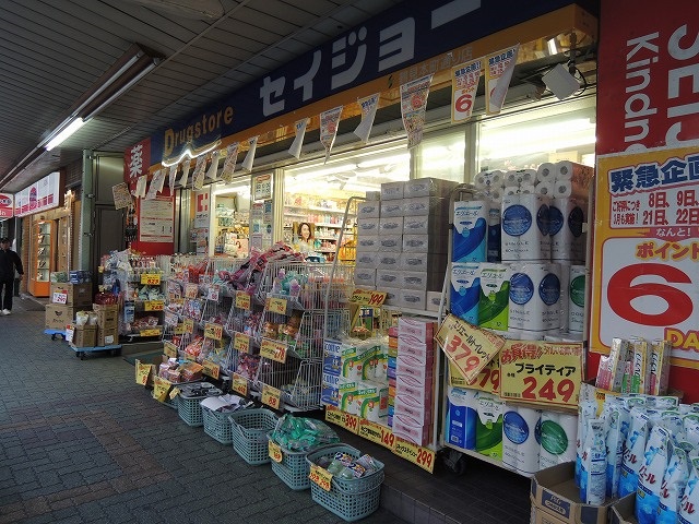 ドラックストア　くすりセイジョー鶴見本町通店（ドラッグストア）まで65m