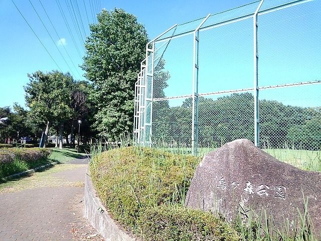 公園　烏ヶ森公園（公園）まで700m