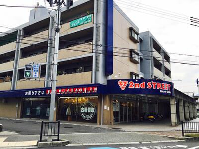その他　セカンドストリート　向丘店（その他）まで223m