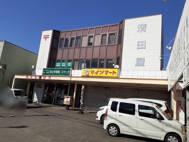 その他　マインマート 用田店（その他）まで125m