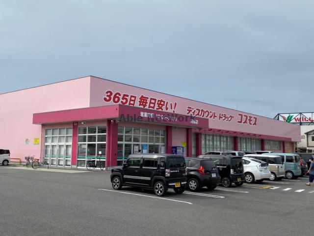 ドラックストア　ディスカウントドラッグコスモス阿南店（ドラッグストア）まで256m