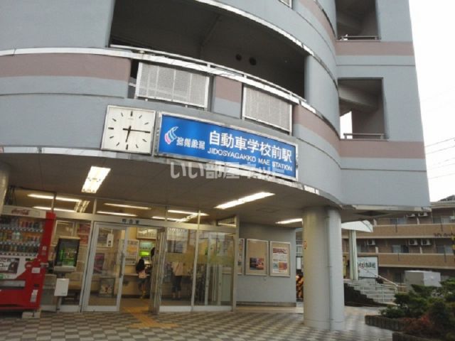 その他　自動車学校前（その他）まで526m