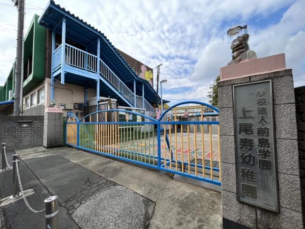 幼稚園・保育園　上尾寿幼稚園（幼稚園・保育園）まで288m