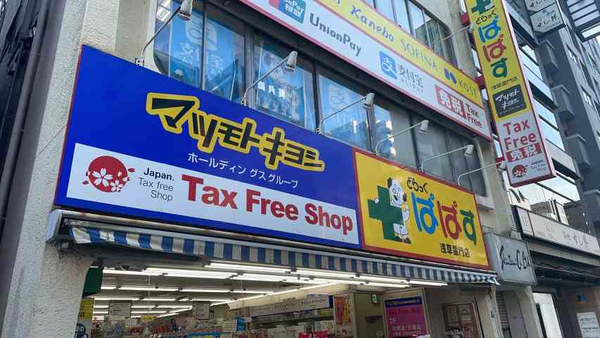 ドラックストア　マツモトキヨシ　雷門前店（ドラッグストア）まで298m