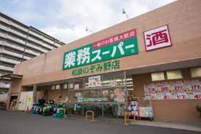 スーパー　業務スーパー和泉のぞみ野店（スーパー）まで1208m