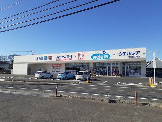 ドラックストア　ウエルシア常陸大宮石沢店（ドラッグストア）まで898m
