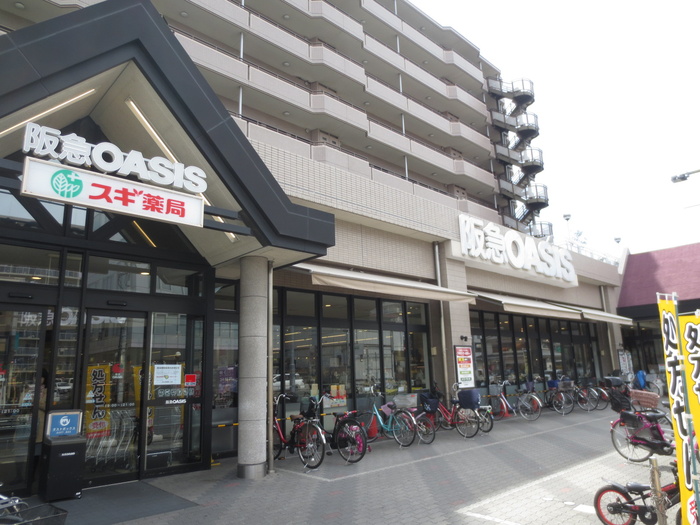 スーパー　阪急オアシス（スーパー）まで20m