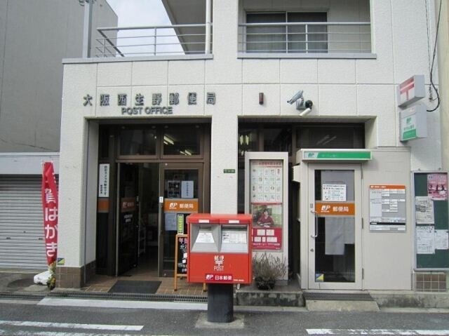 郵便局　大阪西生野郵便局（郵便局）まで282m
