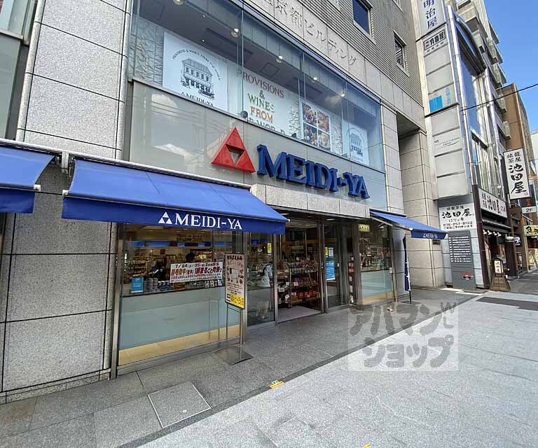 スーパー　明治屋 京都三條ストアー（スーパー）まで290m