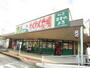 スーパー　わくわく広場 二宮店（スーパー）まで989m