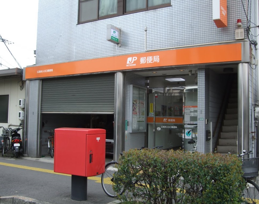 郵便局　広島舟入川口郵便局（郵便局）まで647m