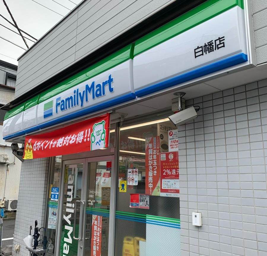 コンビニ　ファミリーマート白幡店（コンビニ）まで333m
