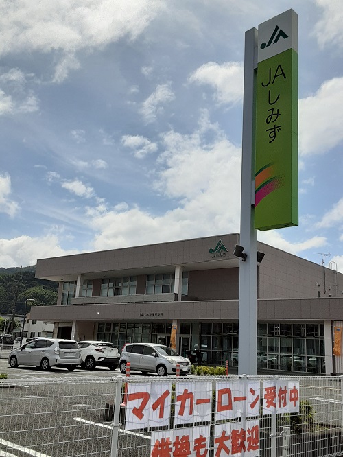銀行　JAしみず高部支店（銀行）まで315m
