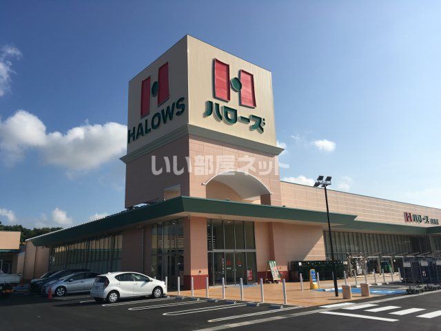 スーパー　ハローズ向島店（スーパー）まで1318m