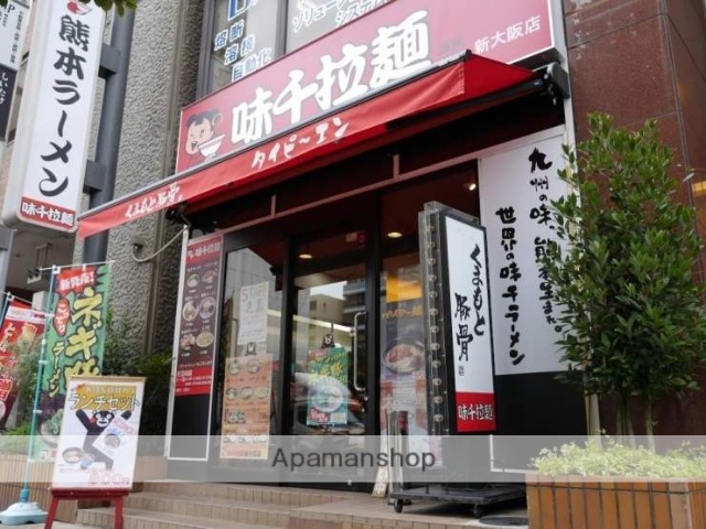 飲食店　味千拉麺新大阪店（飲食店）まで146m