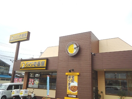その他　カレーハウスCoCo壱番屋 久留米東櫛原店（その他）まで727m