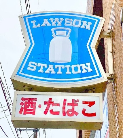 コンビニ　ローソン　藤崎駅前店（コンビニ）まで274m