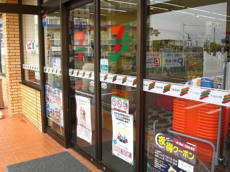 コンビニ　セブンイレブン 茅ヶ崎サザンビーチ店（コンビニ）まで487m