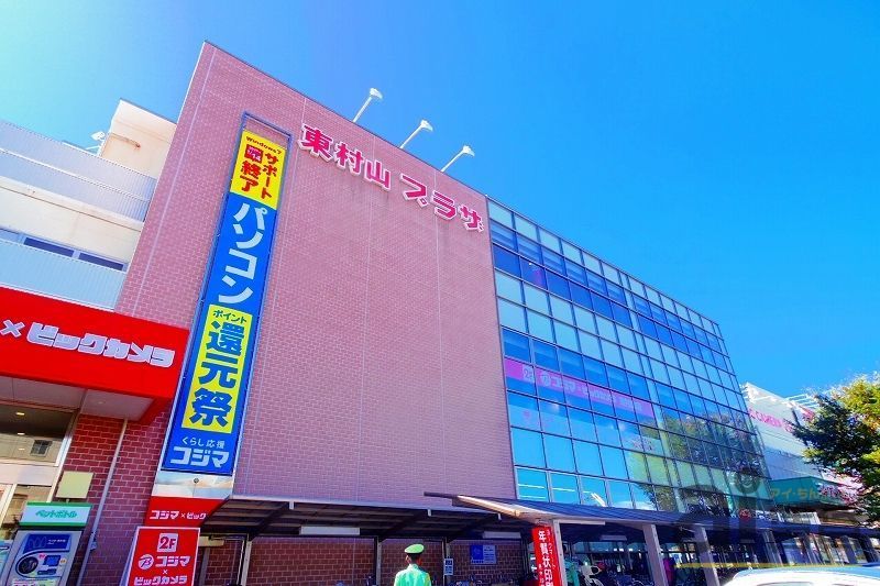 ショッピングセンター　東村山プラザ（ショッピングセンター）まで2060m
