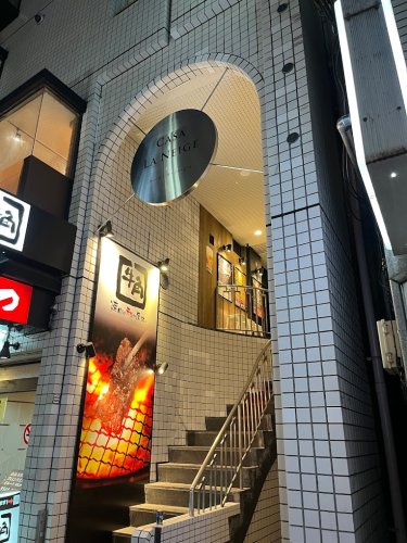 飲食店　牛角 中野新橋店（飲食店）まで1767m