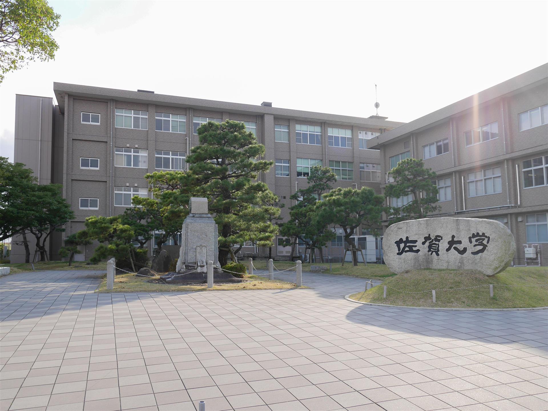 大学・短大　佐賀大学（大学・短大）まで450m