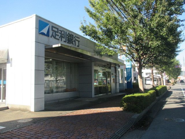 銀行　足利銀行鹿沼東支店（銀行）まで350m