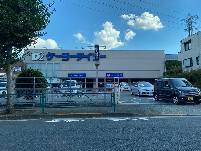 ホームセンター　ケーヨーデイツー日野旭が丘店（ホームセンター）まで1166m