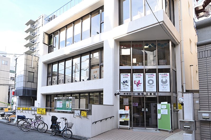 図書館　鶴巻図書館（図書館）まで676m