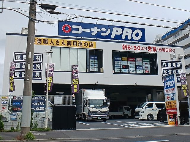 ホームセンター　コーナンPRO浅草店（ホームセンター）まで309m