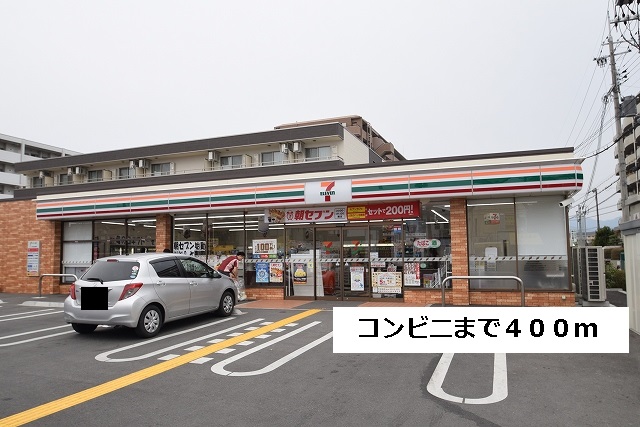 コンビニ　セブンイレブン（コンビニ）まで400m