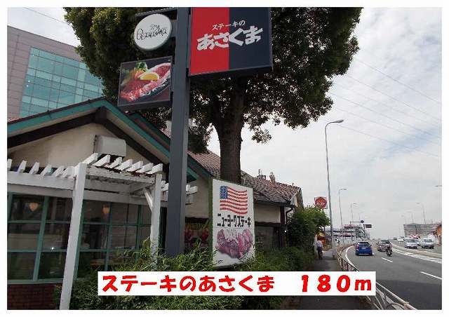 飲食店　ステーキレストラン（飲食店）まで180m